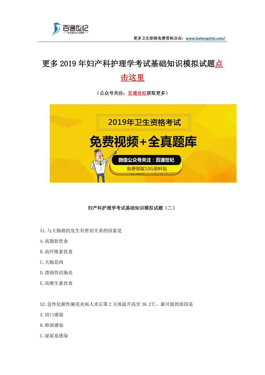 妇产科护理学考试基础知识模拟试题(二)_第1页