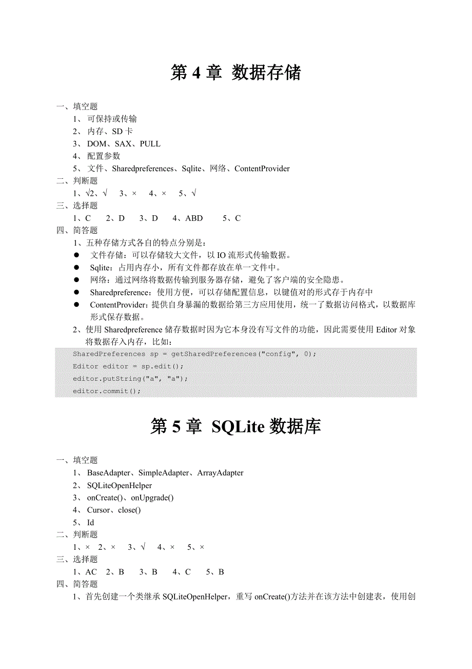 《android移动应用基础教程》_习题答案_第3页