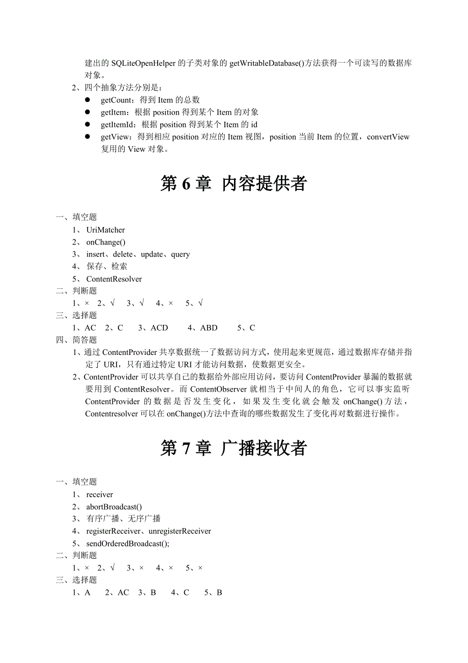 《android移动应用基础教程》_习题答案_第4页