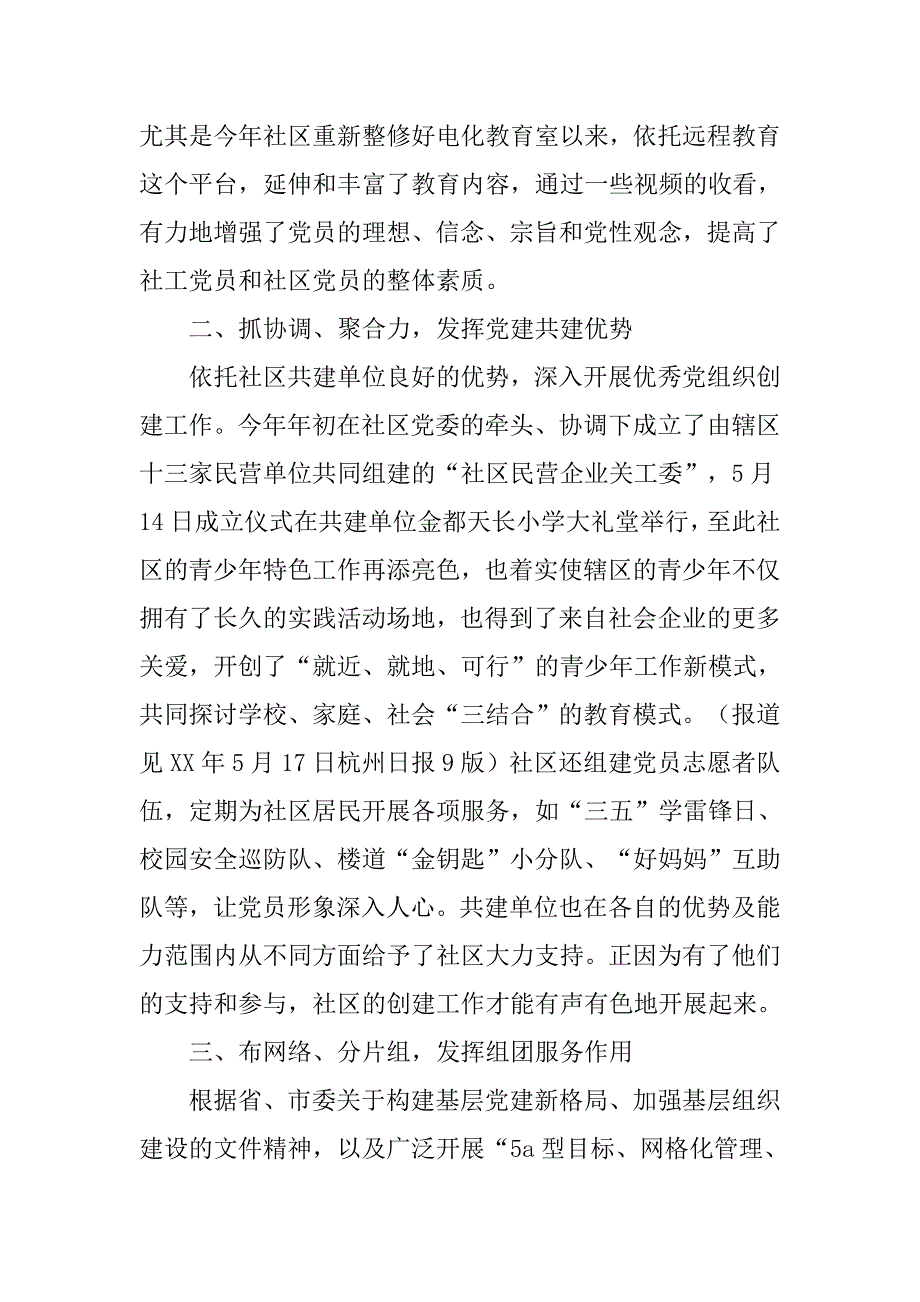 社区20xx年上半年党建工作总结_第2页