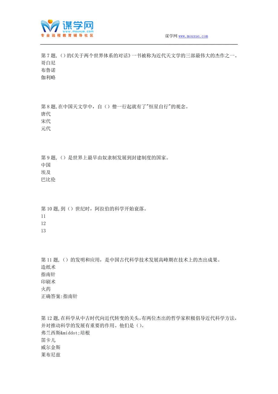 2018春季【贵州电大】[科学发展简史(省)]02阶段性测验(答案)_第2页