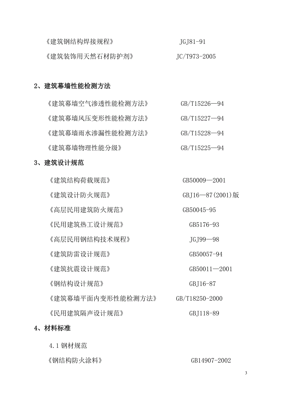 轻钢龙骨石膏板吊顶施工方案及工艺0(1)_第3页