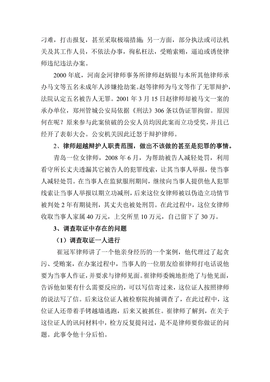 律师执业风险防范学习汇报_第4页