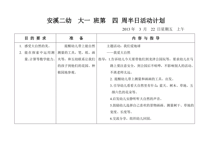 大班下   主题  我们爱地球_第2页