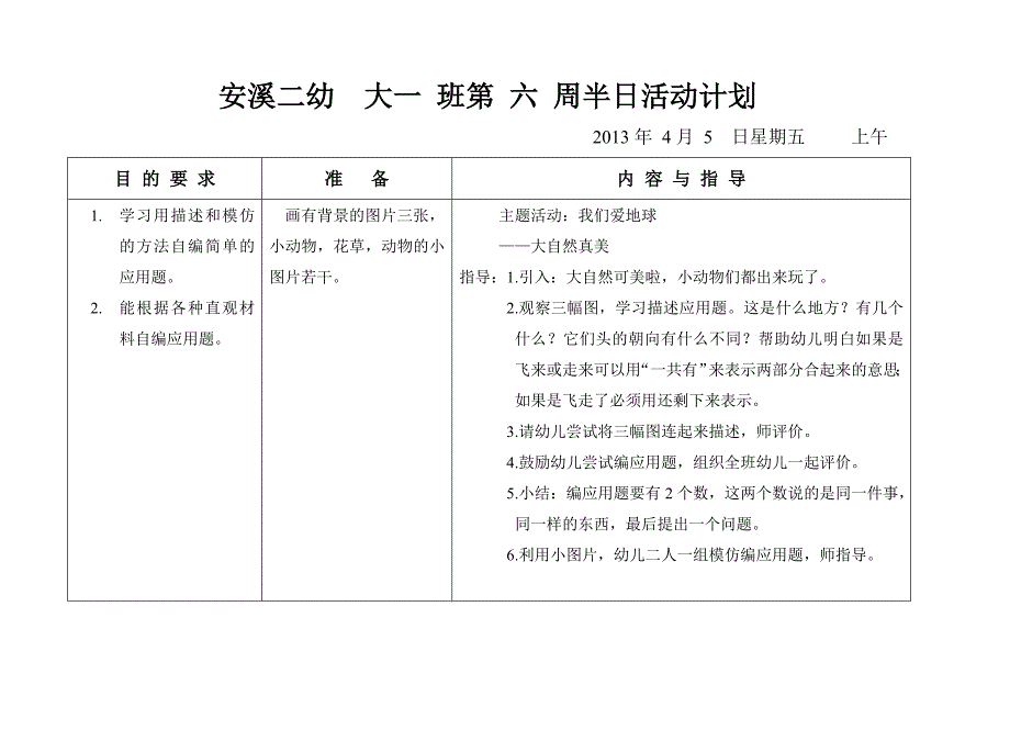 大班下   主题  我们爱地球_第3页