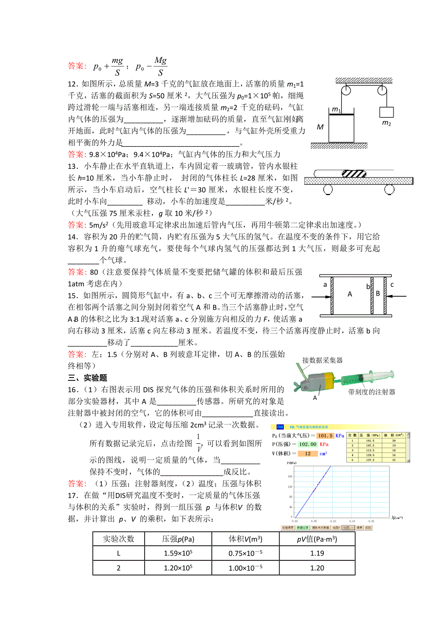 气体的压强和体积的关系_第3页