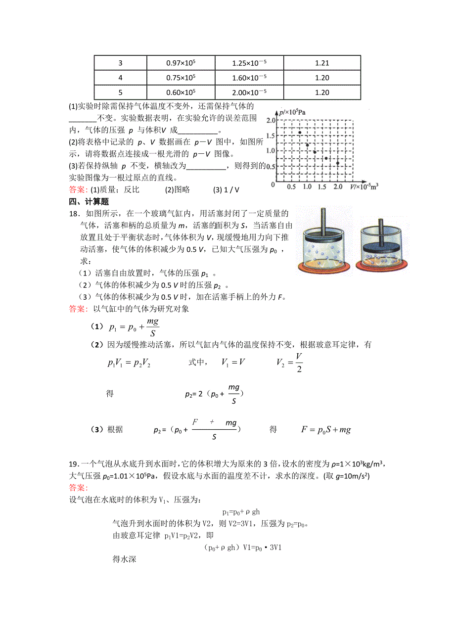 气体的压强和体积的关系_第4页