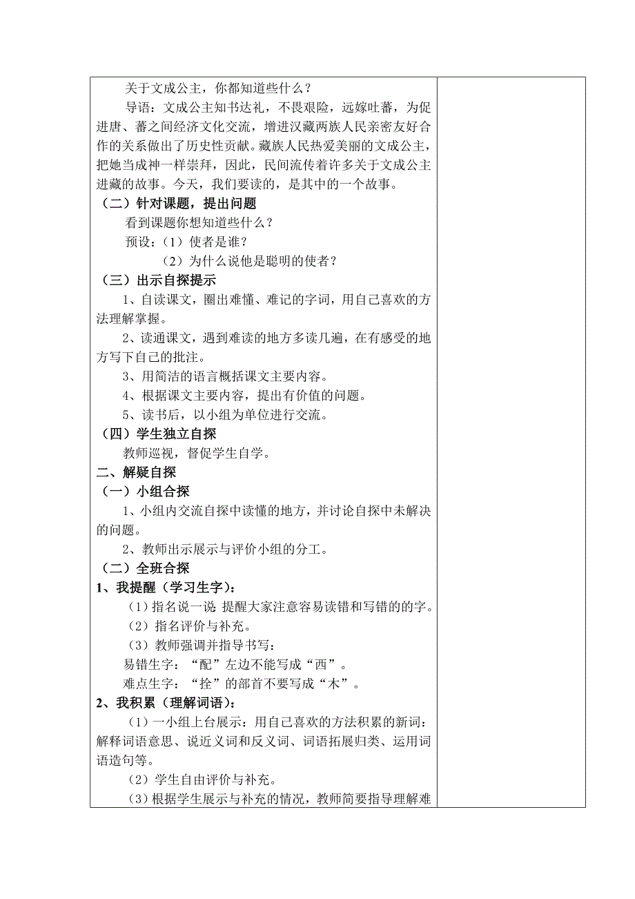 《聪明的使者》三疑三探教学设计_第2页