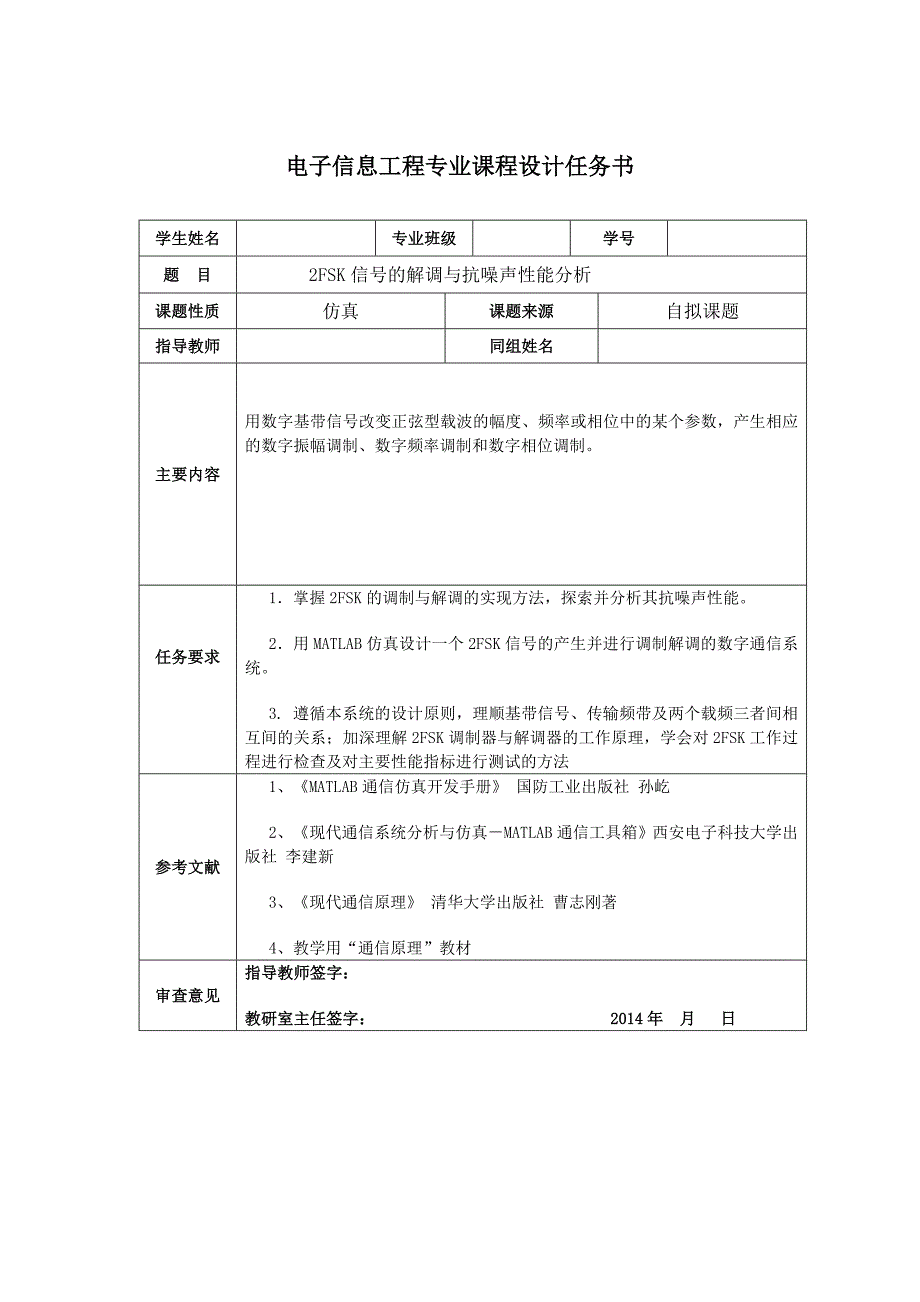 2fsk信号的解调与抗噪声性能分析_第2页