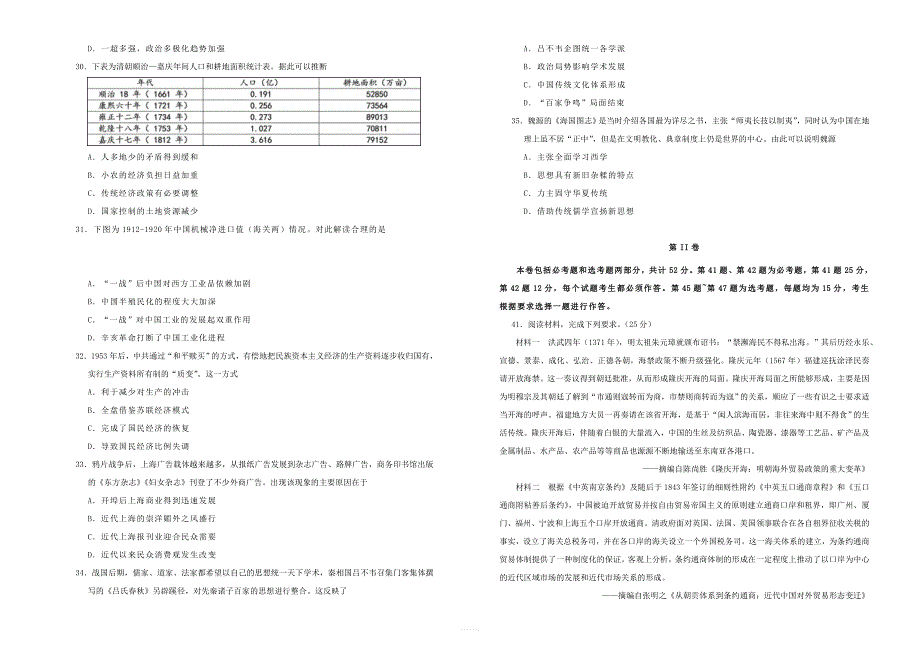 2019年高考历史考前提分仿真试题一含答案_第2页