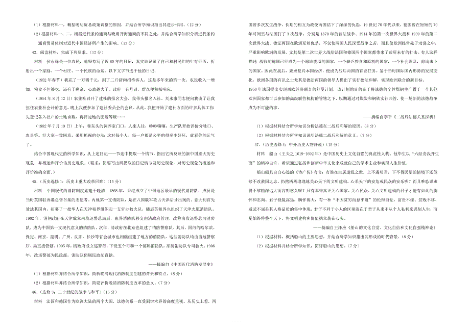 2019年高考历史考前提分仿真试题一含答案_第3页