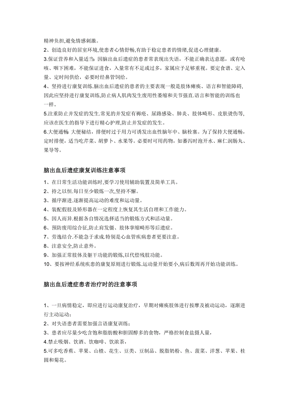 脑出血后遗症知识讲座_第2页