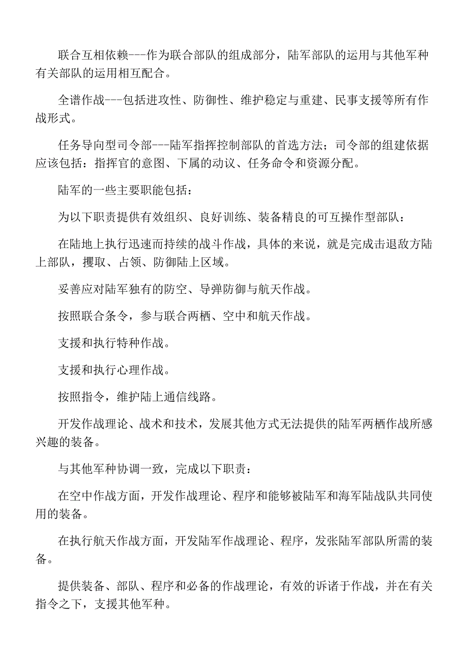 美国各军种职能与组织结构_第2页