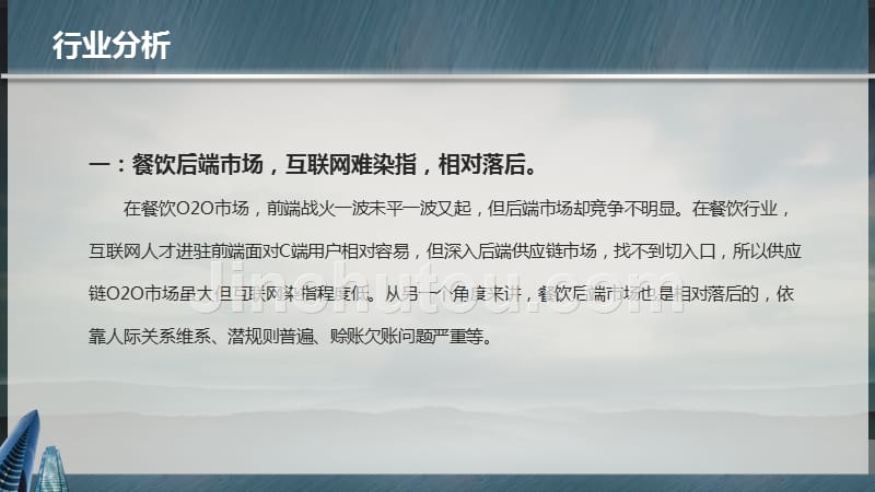 供应链商业计划书(新)_第5页