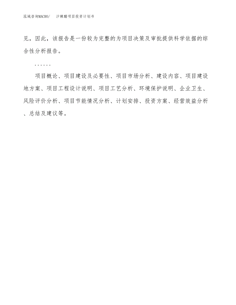 （项目申请模板）沙棘醋项目投资计划书_第2页