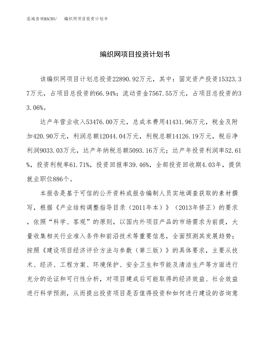 （申请模板）编织网项目投资计划书_第1页
