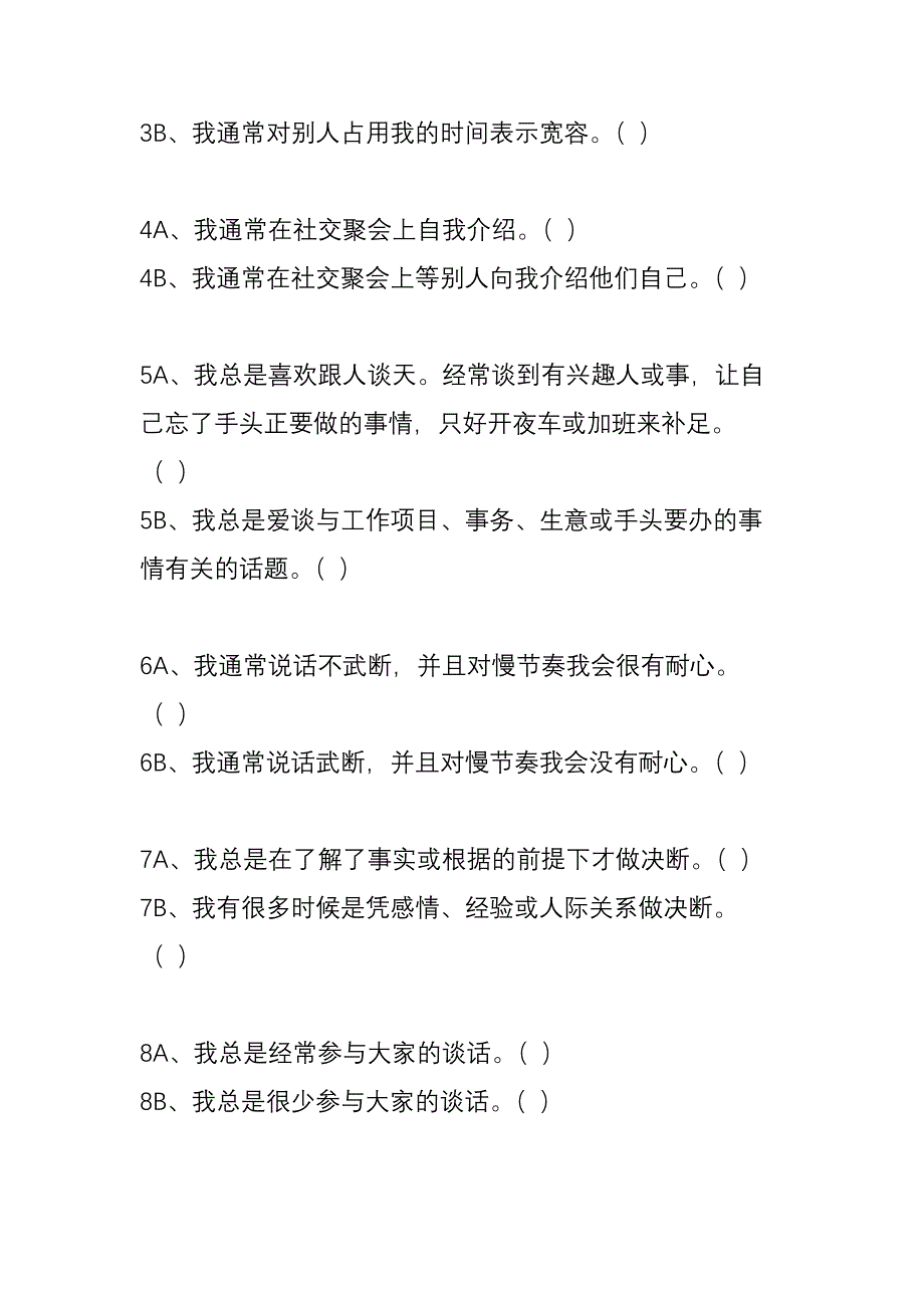 四种类型性格测试：狮子型、猫头鹰型、树袋熊型、孔雀型_第2页