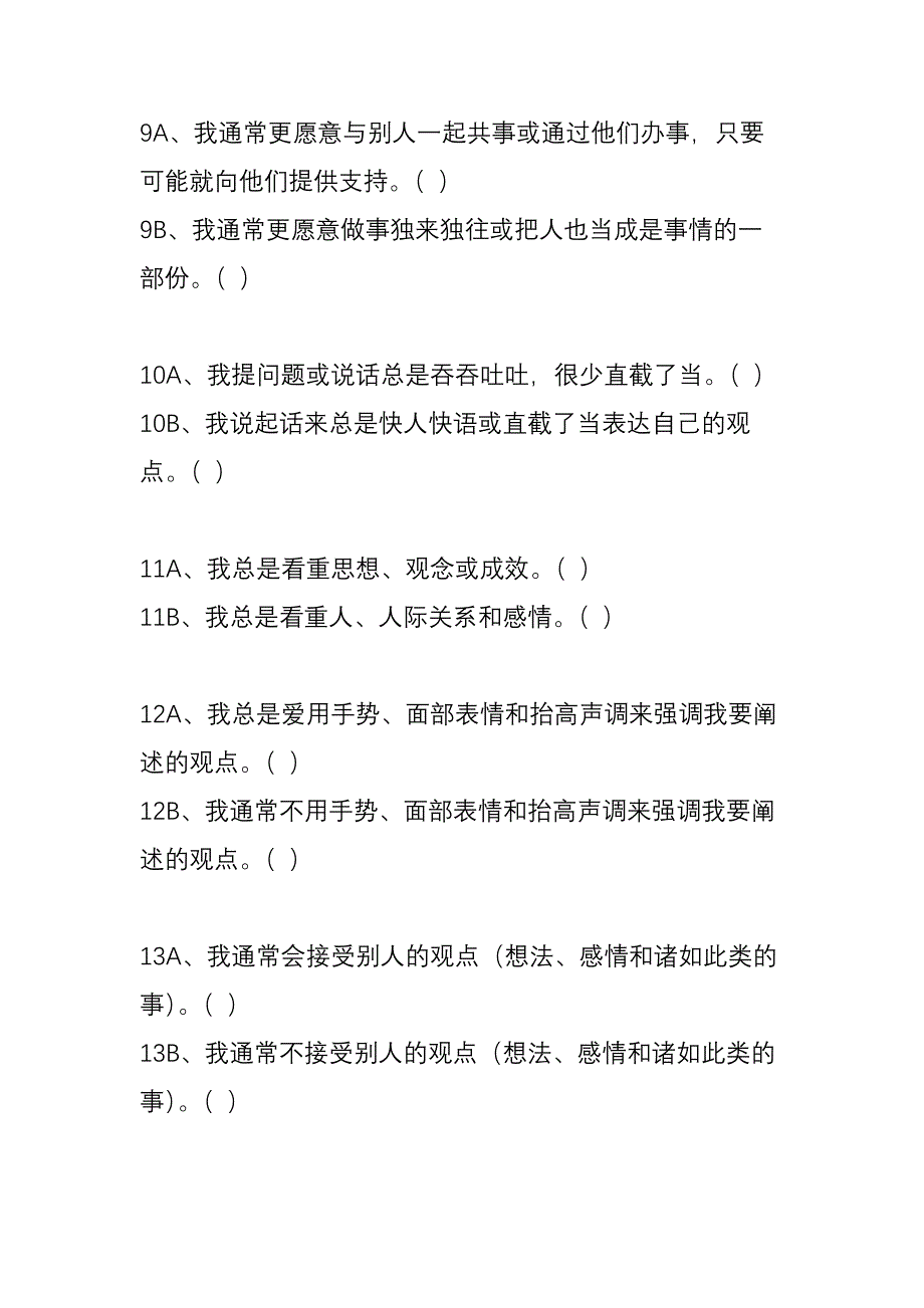 四种类型性格测试：狮子型、猫头鹰型、树袋熊型、孔雀型_第3页