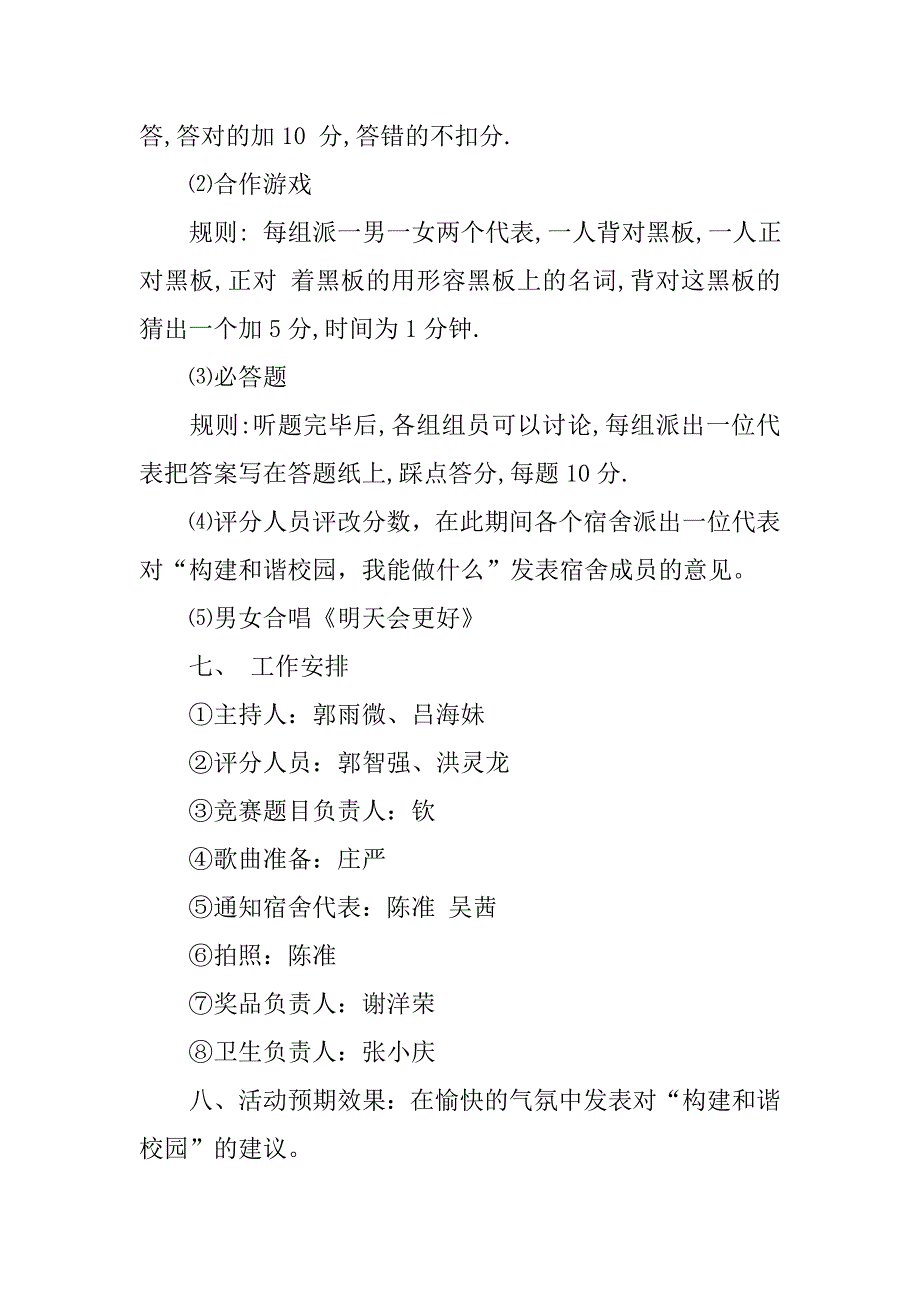 20xx团日活动策划书范文_第2页