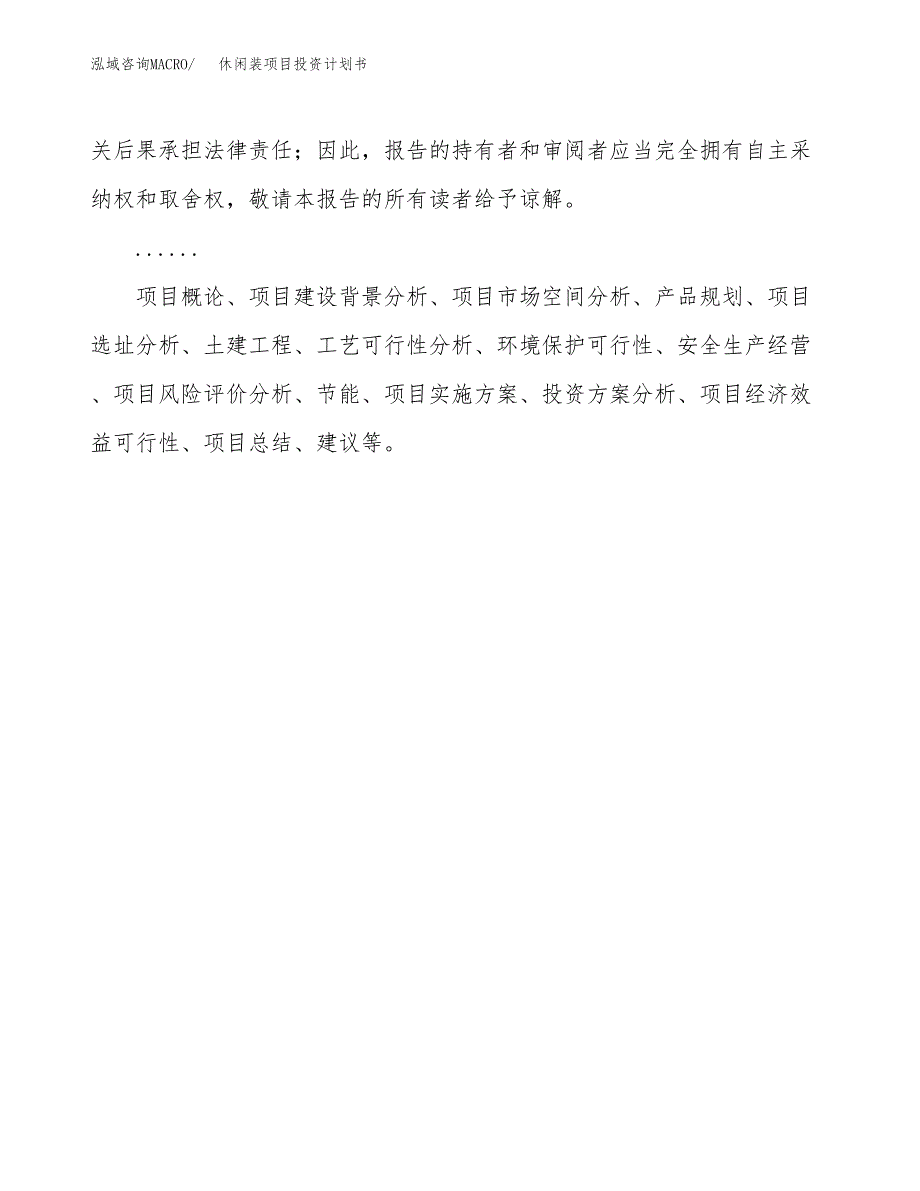 （申请模板）休闲装项目投资计划书_第2页