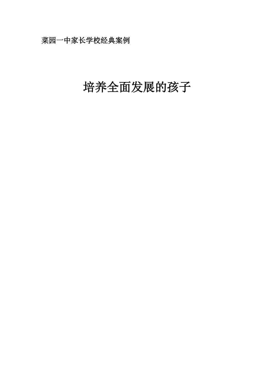 家长学校经典案例    家长的转变_第4页