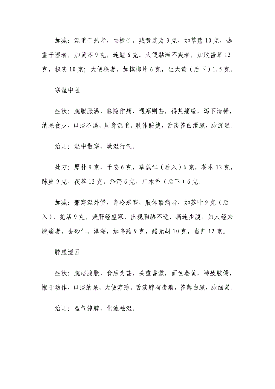 路志正湿病证治十二法_第3页