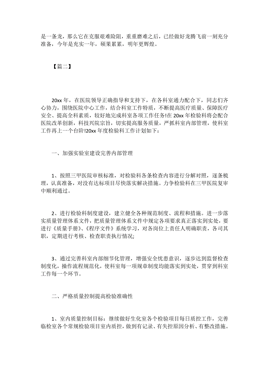 医院检验科个人工作计划2篇_第3页