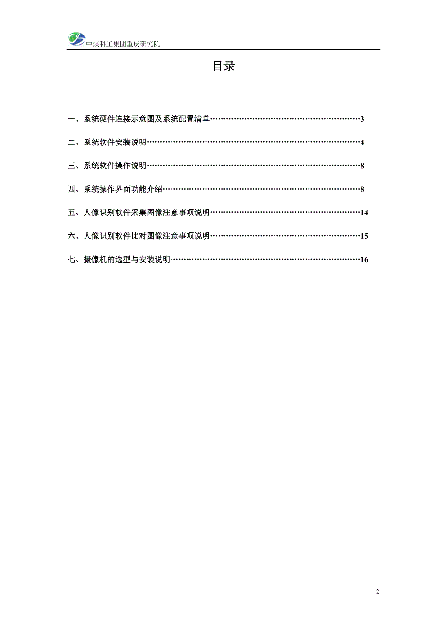 kj251a-wy井口唯一性检测装置安装及使用说明(20111201)_第2页