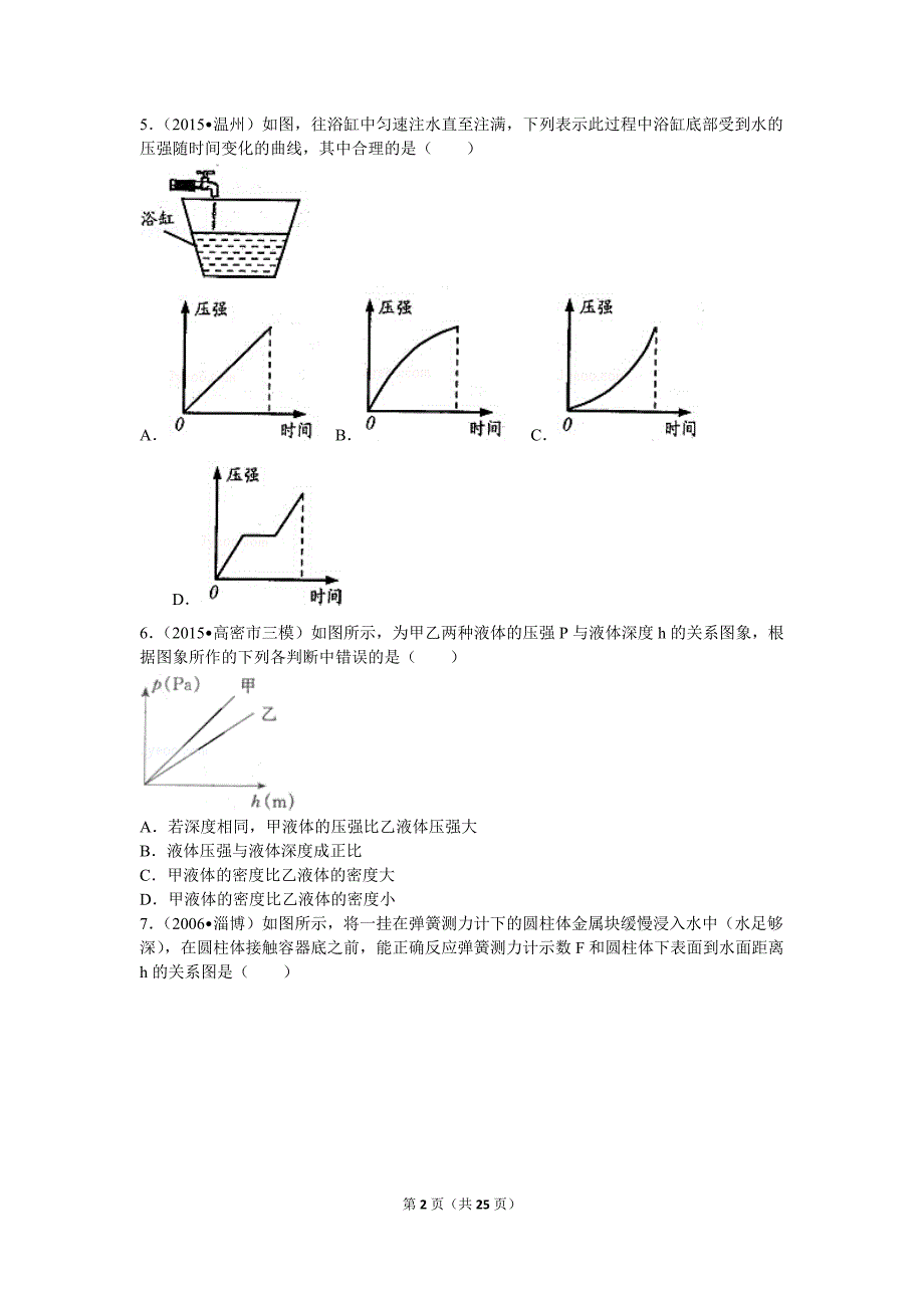 【组卷】初中物理 图像提(坐标系图)_第2页