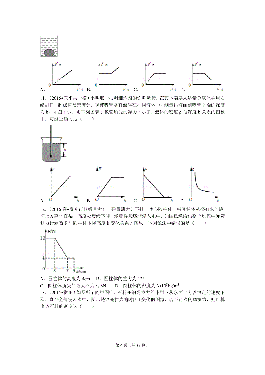 【组卷】初中物理 图像提(坐标系图)_第4页