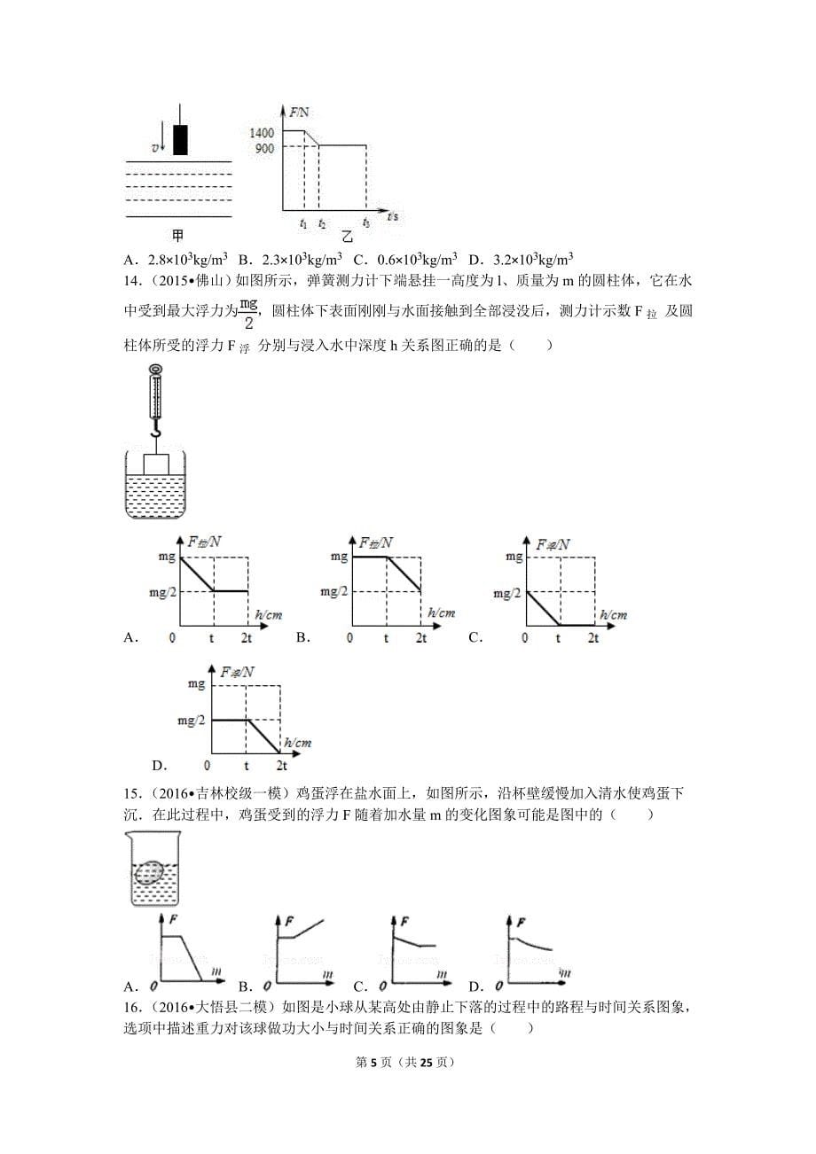 【组卷】初中物理 图像提(坐标系图)_第5页