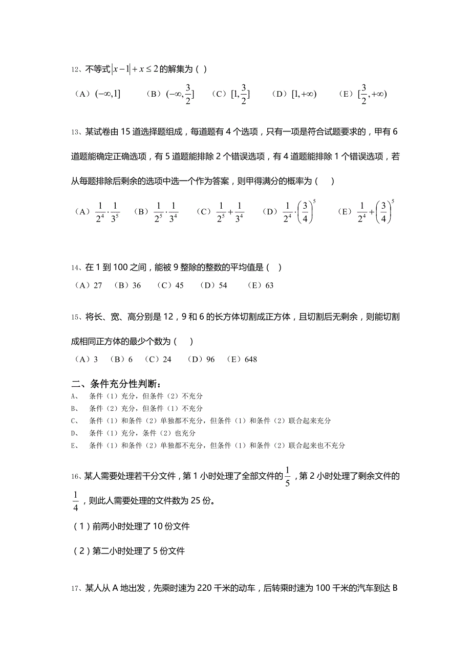 2017管综数学真题无水印_第3页