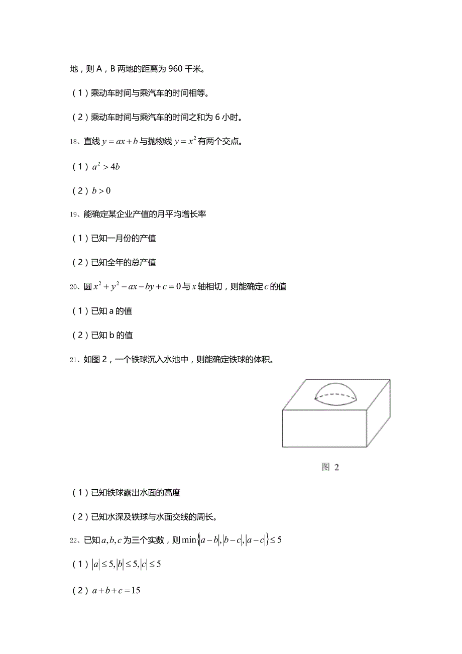 2017管综数学真题无水印_第4页