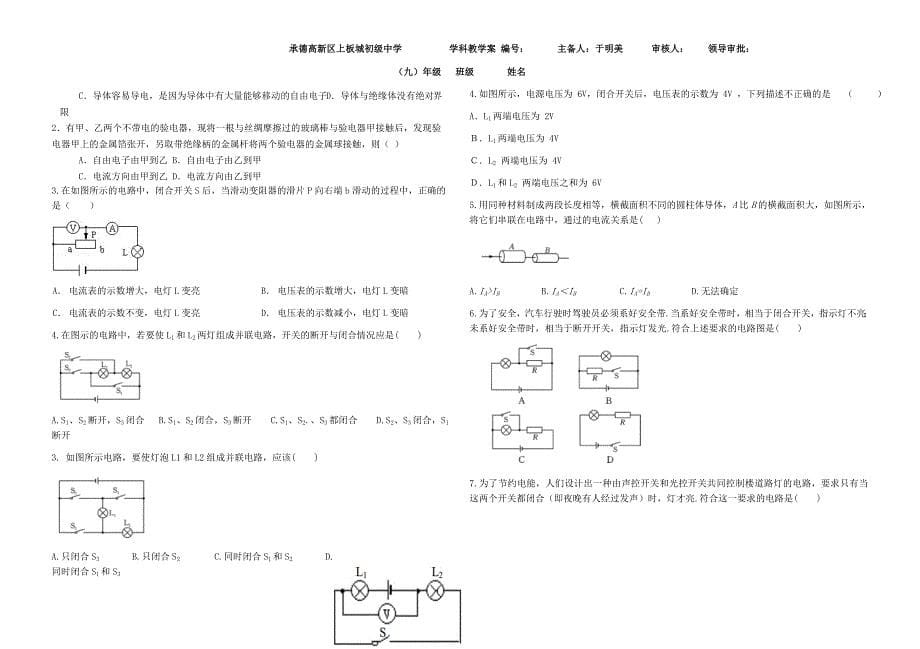 九年级十二单元《电流和电路  电压  电阻》复习教案_第5页