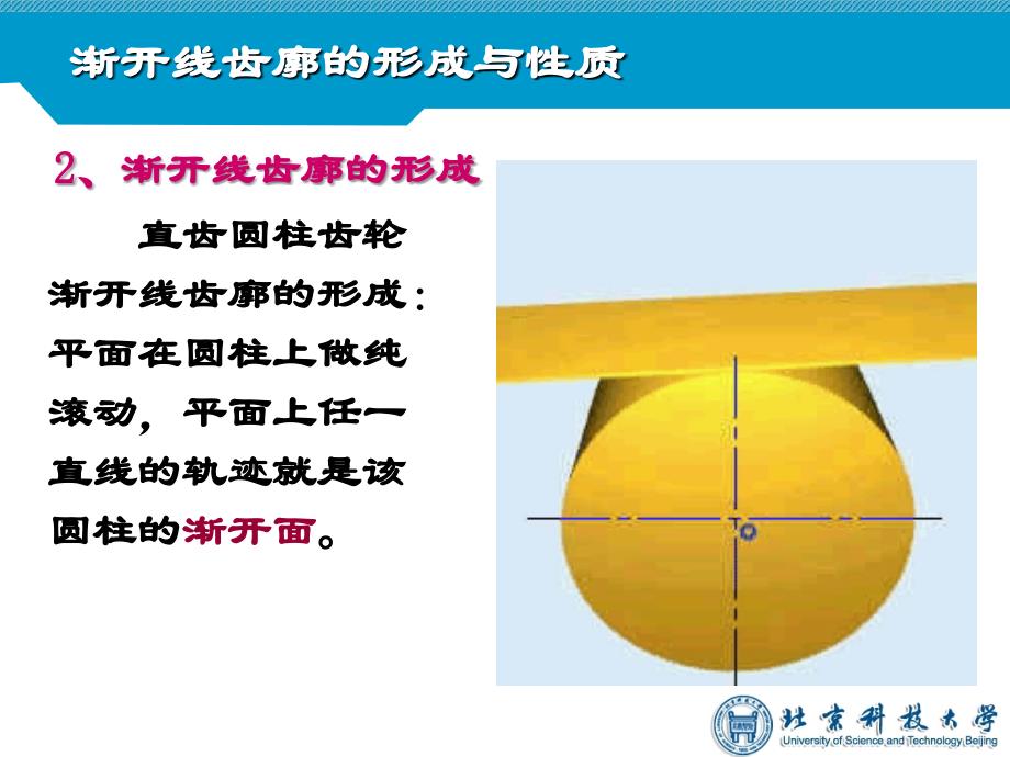 第三节渐开线齿廓的形成及特点_第4页