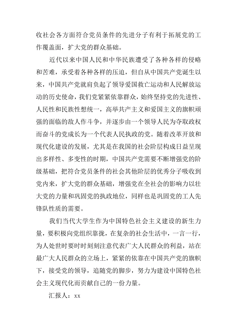 20xx年大学生入党思想汇报：接受党的领导 追随党_第2页