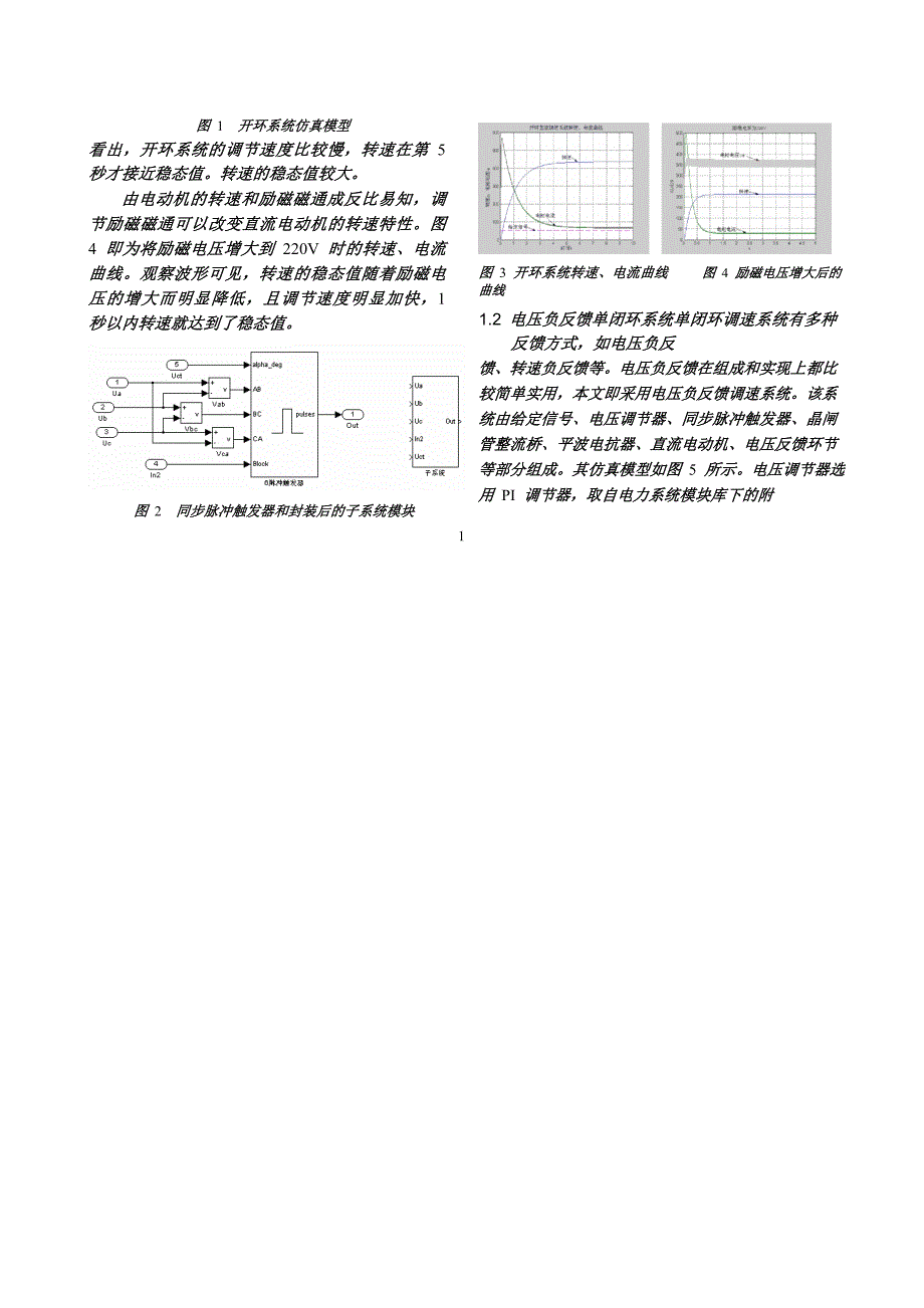 基于simulink的直流调速系统仿真_第2页