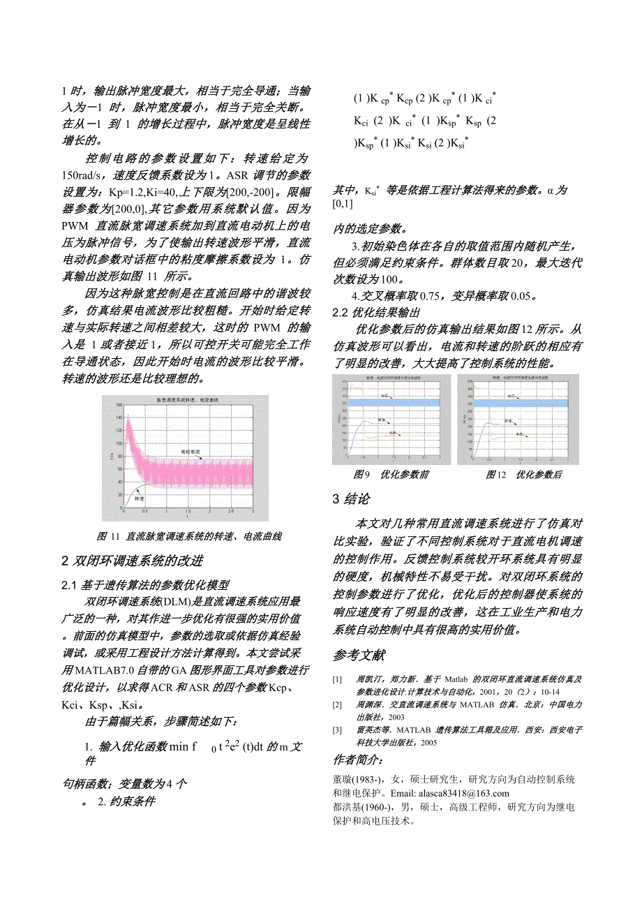 基于simulink的直流调速系统仿真_第4页