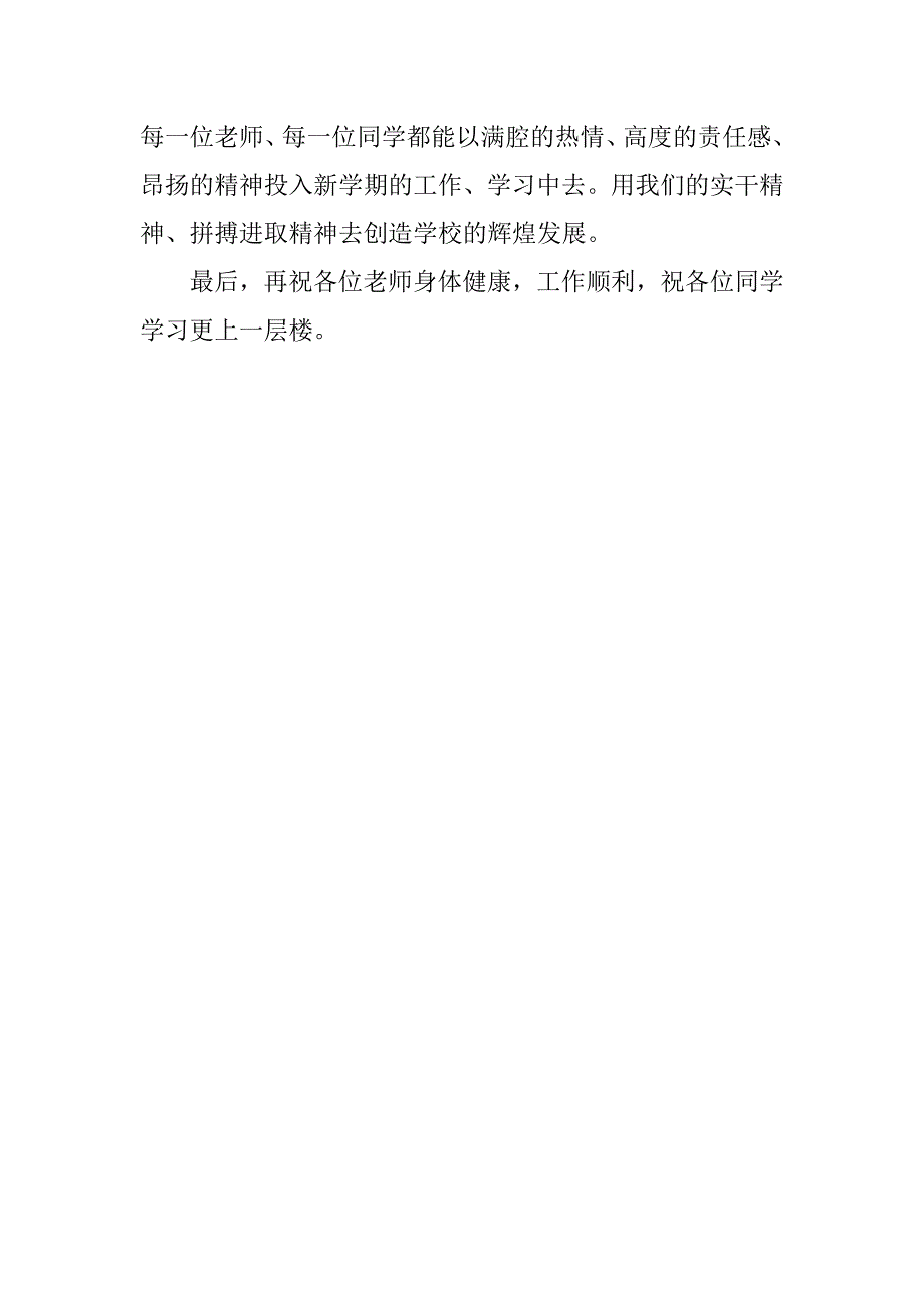 精选20xx年秋季开学第一周国旗下讲话稿_第3页