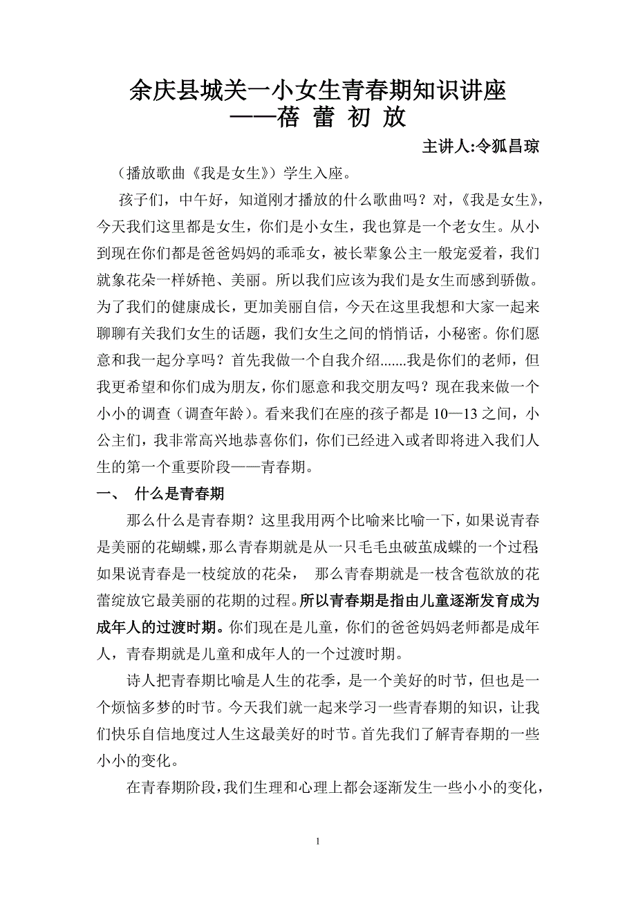 (小学女生青春期知识讲座)_第1页