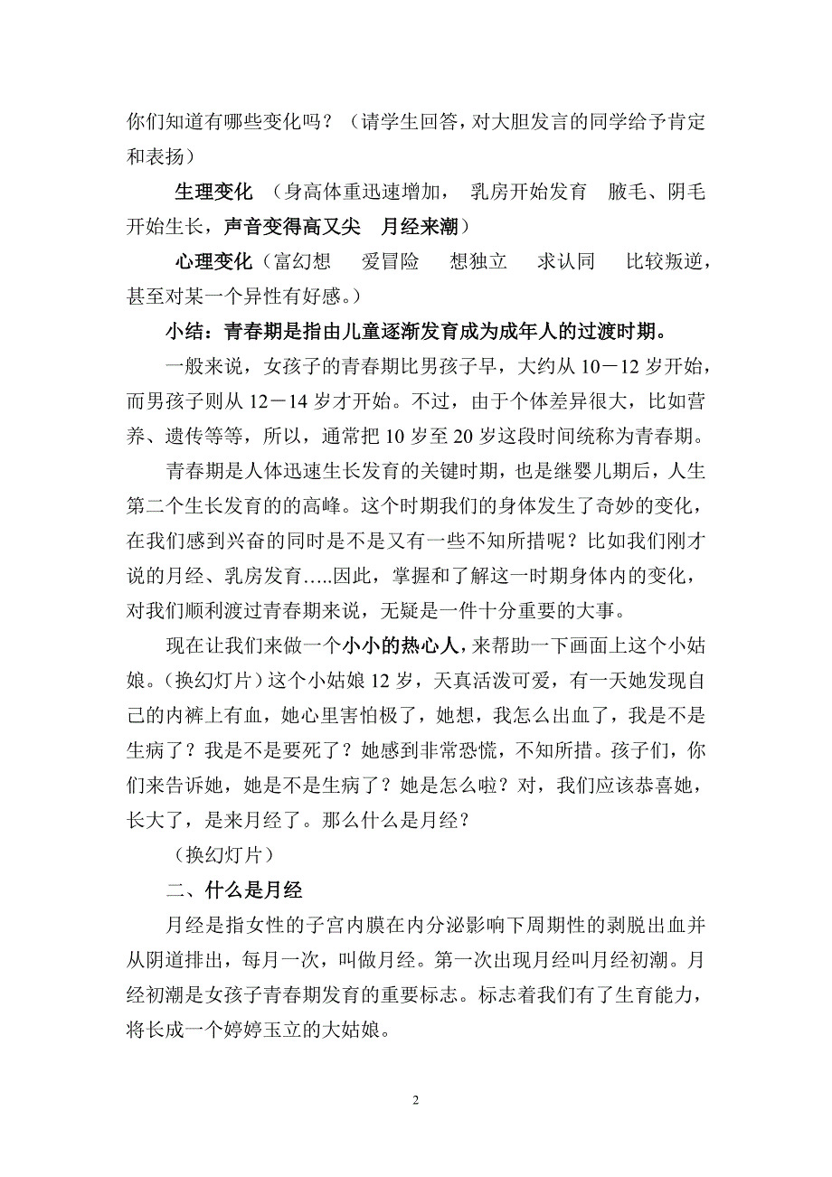 (小学女生青春期知识讲座)_第2页