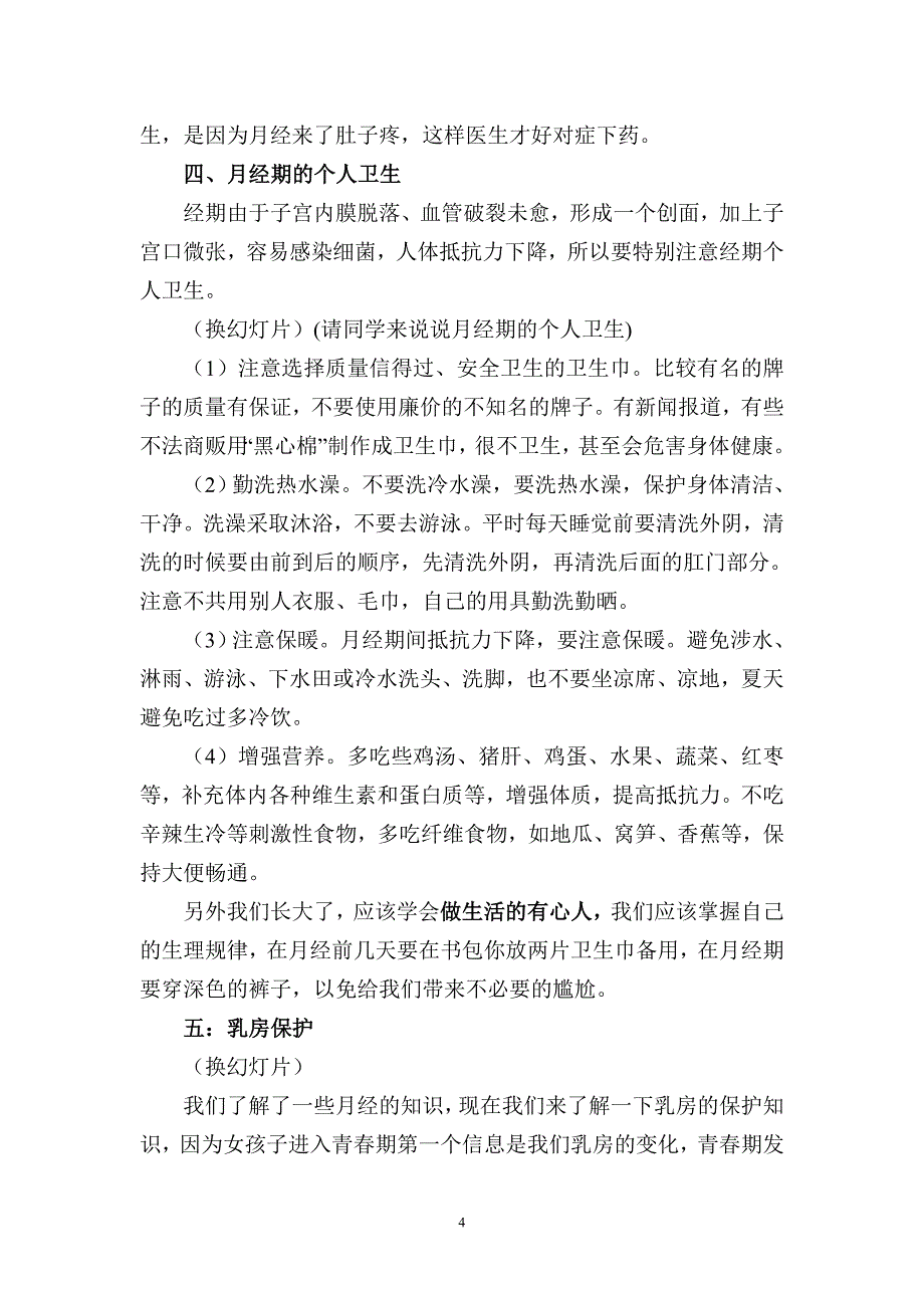 (小学女生青春期知识讲座)_第4页