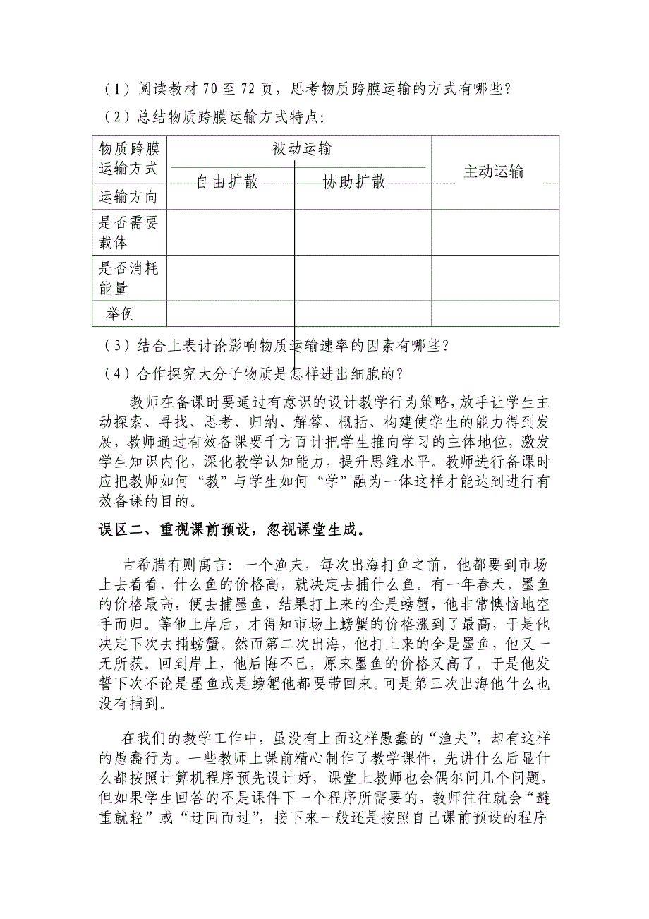 走出备课误区,形成有效备课_第3页