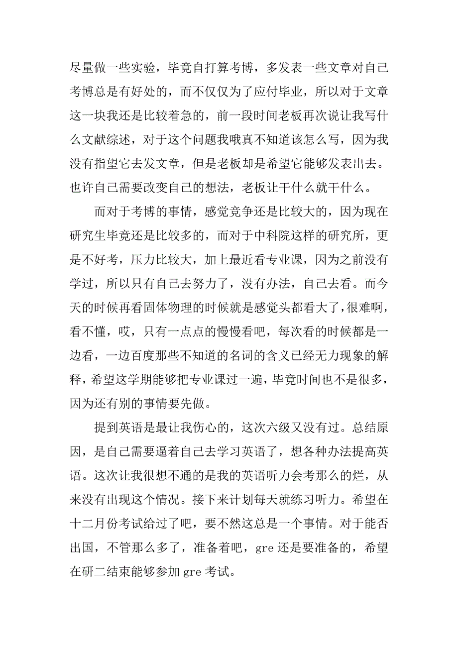 研究生开学之计划_第2页