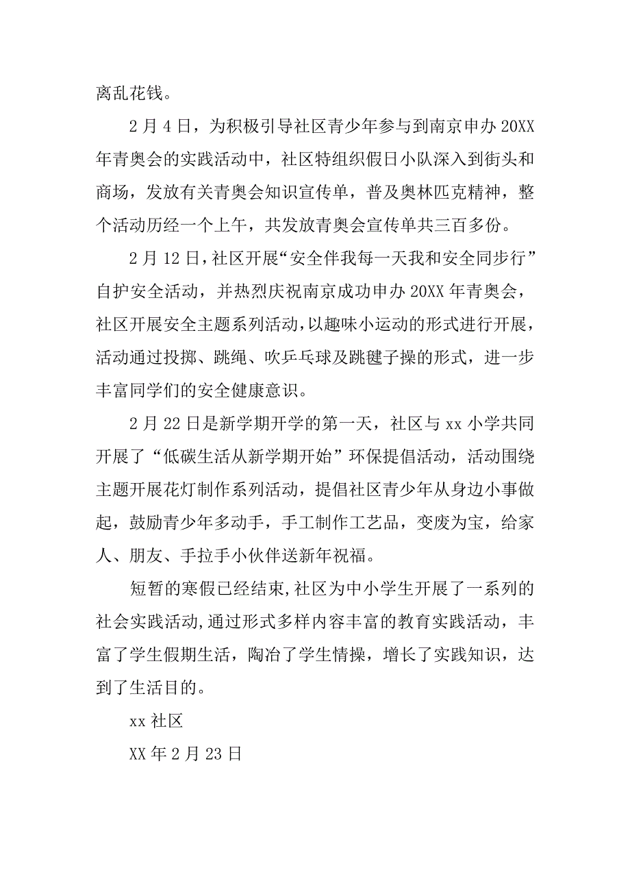 社区20xx年寒假活动总结_第2页