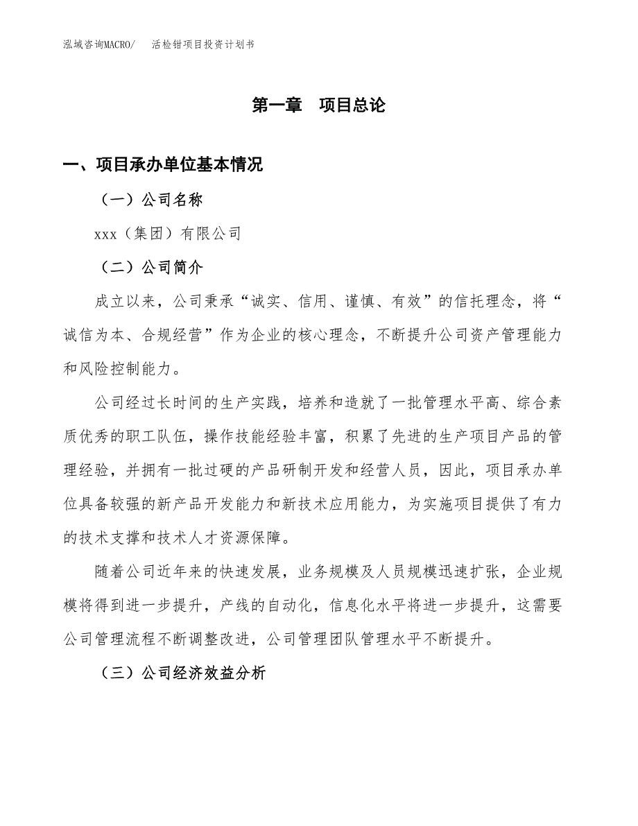 （项目申请模板）活检钳项目投资计划书_第3页