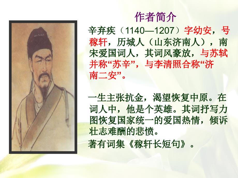 《永遇乐·京口北固亭怀古》上课_第2页