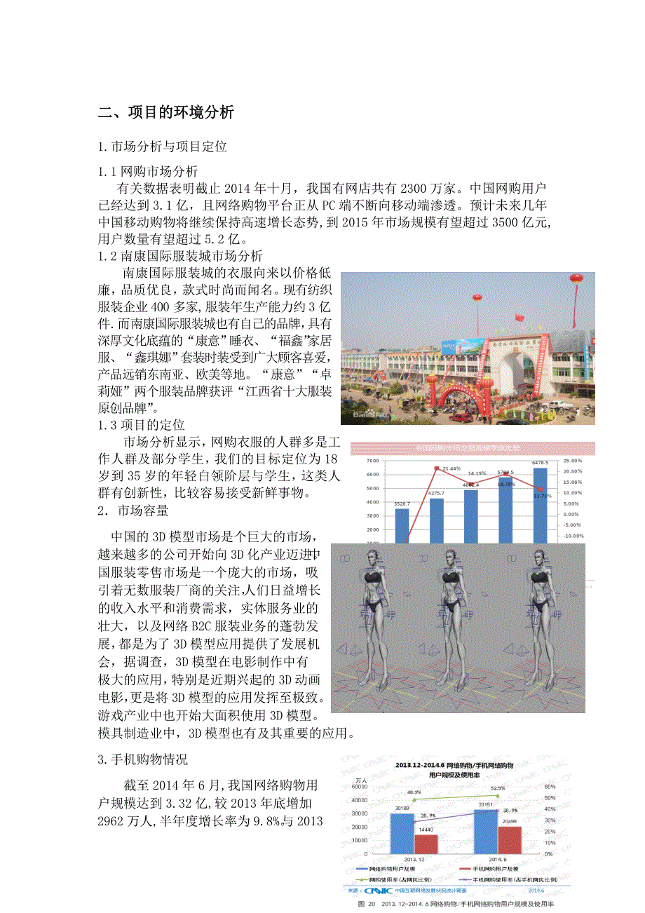 vr试衣间——“虚拟现实的试衣间平台”_第3页