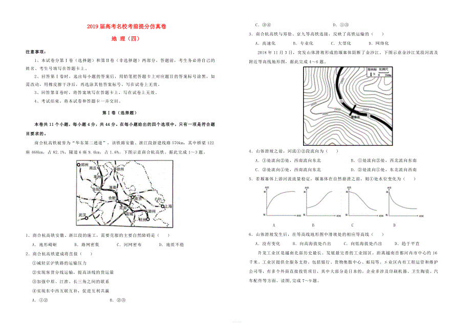 2019年高考地理考前提分仿真试题四含答案_第1页