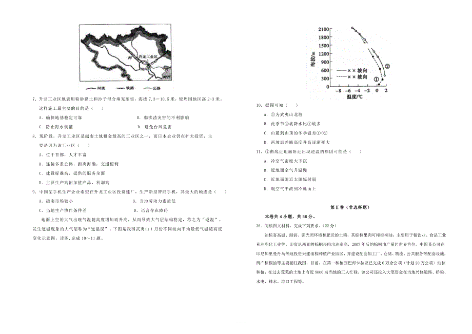 2019年高考地理考前提分仿真试题四含答案_第2页